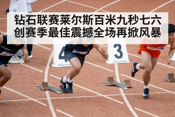 100m sprint race
